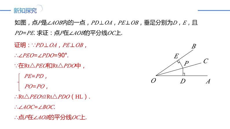 12.3.2角平分线的判定（同步课件）-人教版初中数学八年级上册04