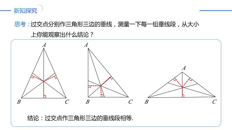 12.3.2角平分线的判定（同步课件）-人教版初中数学八年级上册08