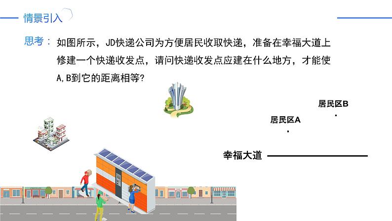 13.1.2.1线段垂直平分线的性质和判定（同步课件）-人教版初中数学八年级上册02