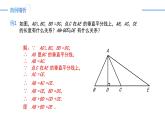 13.1.2.1线段垂直平分线的性质和判定（同步课件）-人教版初中数学八年级上册