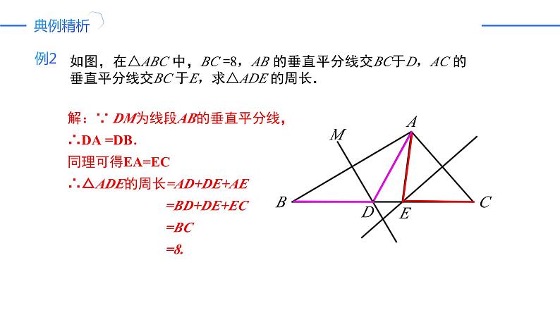 13.1.2.1线段垂直平分线的性质和判定（同步课件）-人教版初中数学八年级上册06