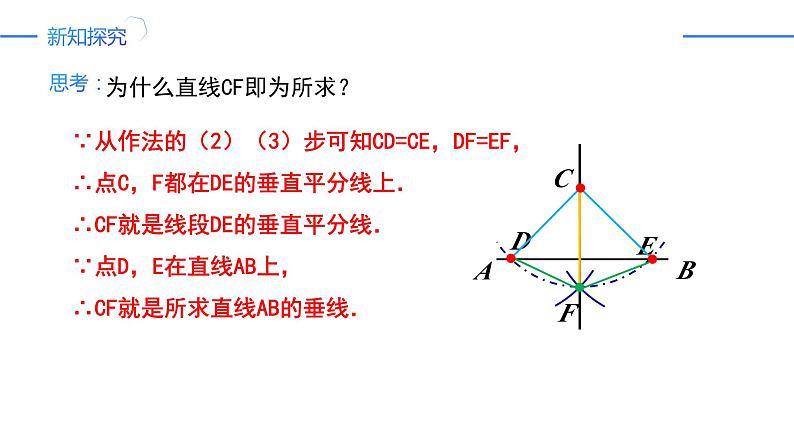 13.1.2.1线段垂直平分线的性质和判定（同步课件）-人教版初中数学八年级上册08