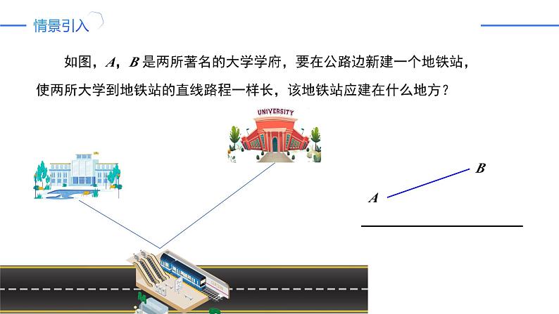 13.1.2.2线段垂直平分线的有关作图（同步课件）-人教版初中数学八年级上册02