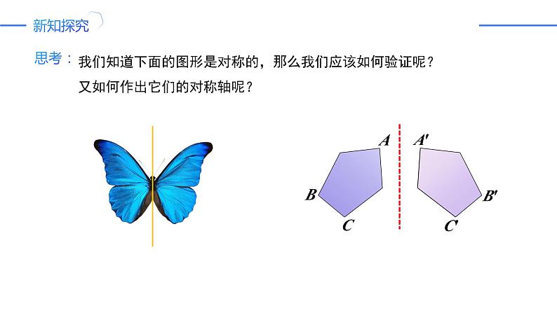 13.1.2.2线段垂直平分线的有关作图（同步课件）-人教版初中数学八年级上册03