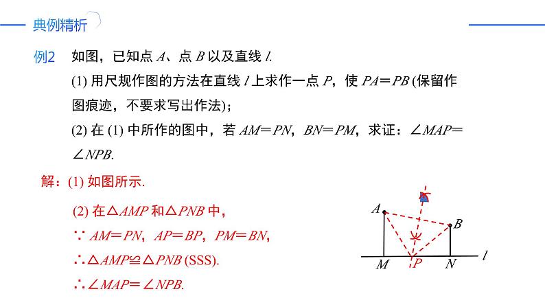 13.1.2.2线段垂直平分线的有关作图（同步课件）-人教版初中数学八年级上册07