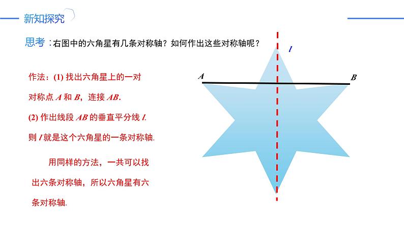 13.1.2.2线段垂直平分线的有关作图（同步课件）-人教版初中数学八年级上册08