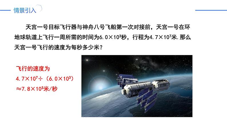 14.1.4.3整式的除法（同步课件）-人教版初中数学八年级上册02