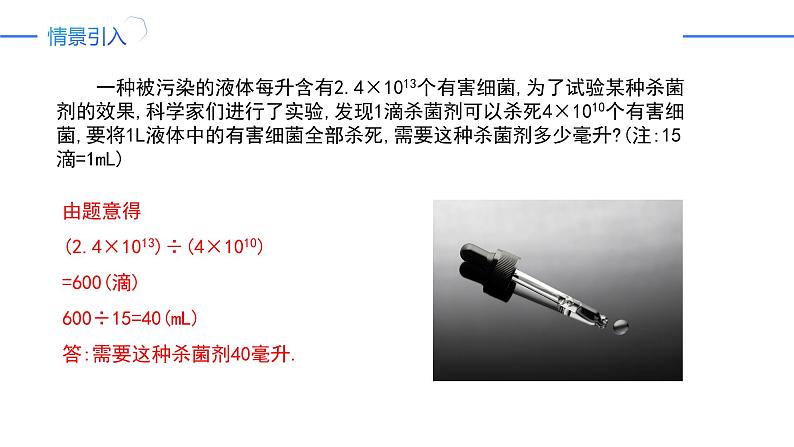 14.1.4.3整式的除法（同步课件）-人教版初中数学八年级上册03