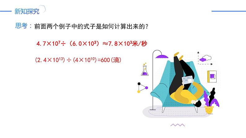 14.1.4.3整式的除法（同步课件）-人教版初中数学八年级上册04