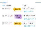 14.1.4.3整式的除法（同步课件）-人教版初中数学八年级上册