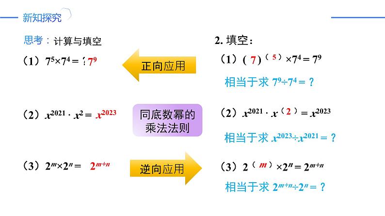 14.1.4.3整式的除法（同步课件）-人教版初中数学八年级上册05