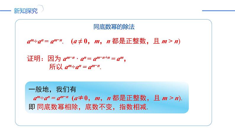 14.1.4.3整式的除法（同步课件）-人教版初中数学八年级上册07