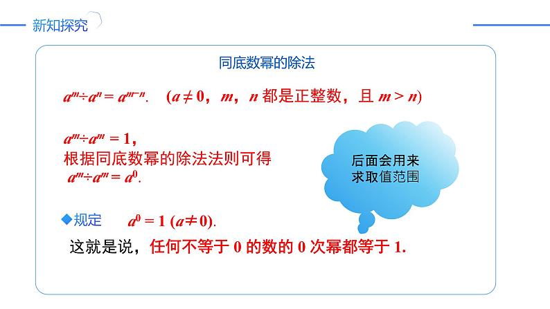 14.1.4.3整式的除法（同步课件）-人教版初中数学八年级上册08