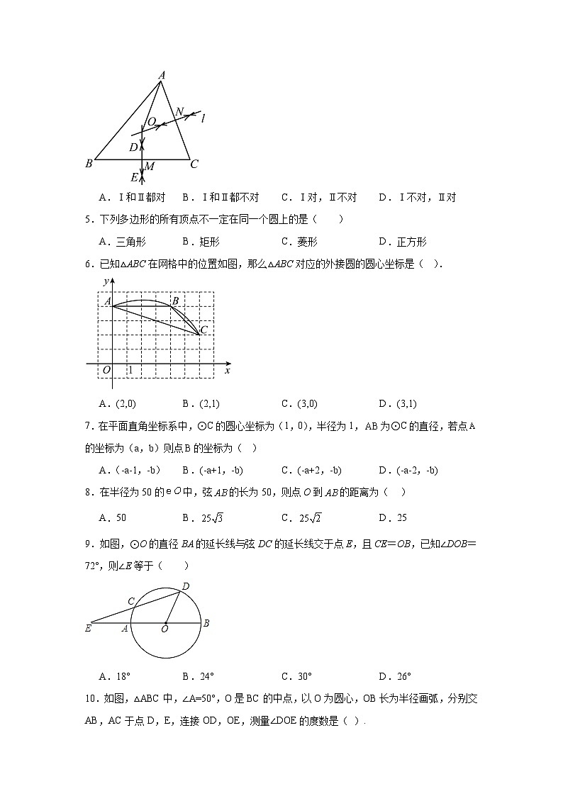 28.2过三点的圆分层练习-冀教版数学九年级上册02