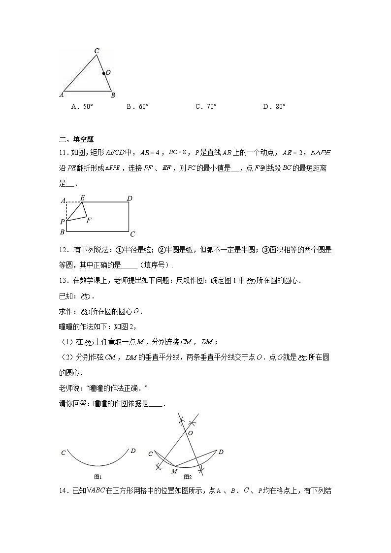 28.2过三点的圆分层练习-冀教版数学九年级上册03