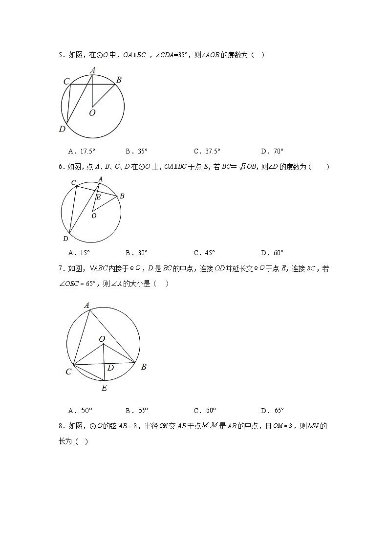 28.4垂径定理分层练习-冀教版数学九年级上册02