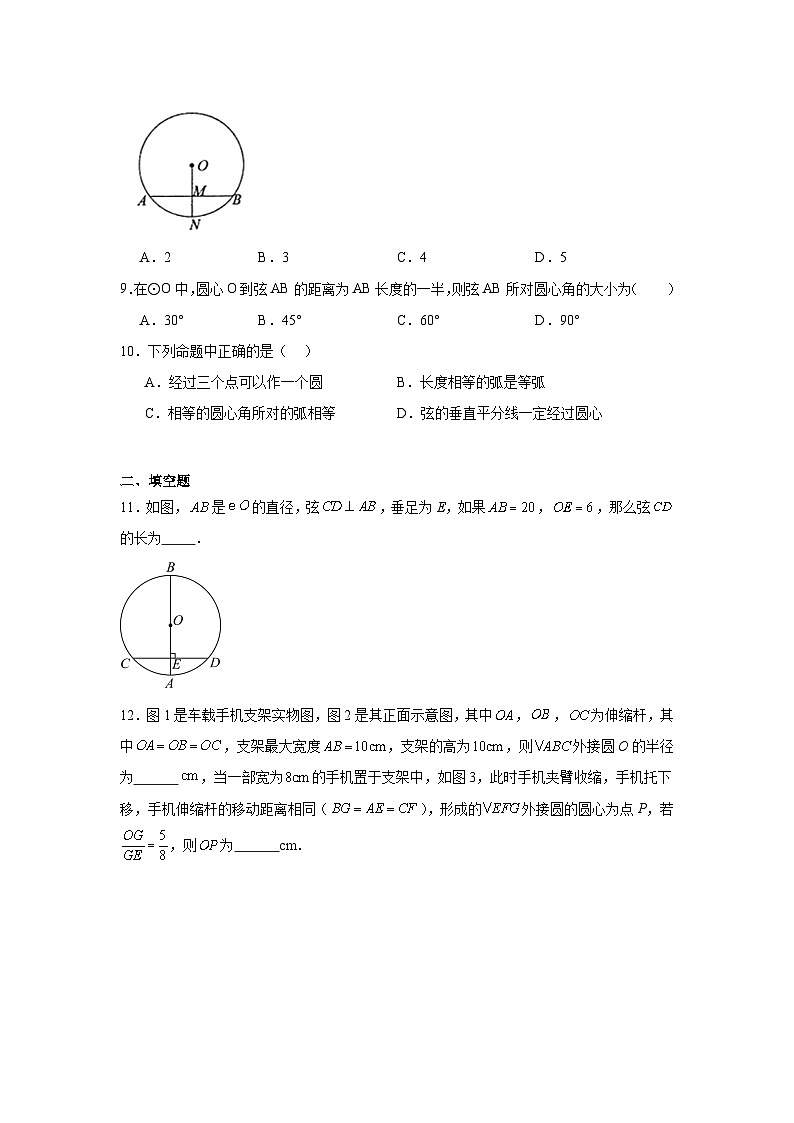 28.4垂径定理分层练习-冀教版数学九年级上册03