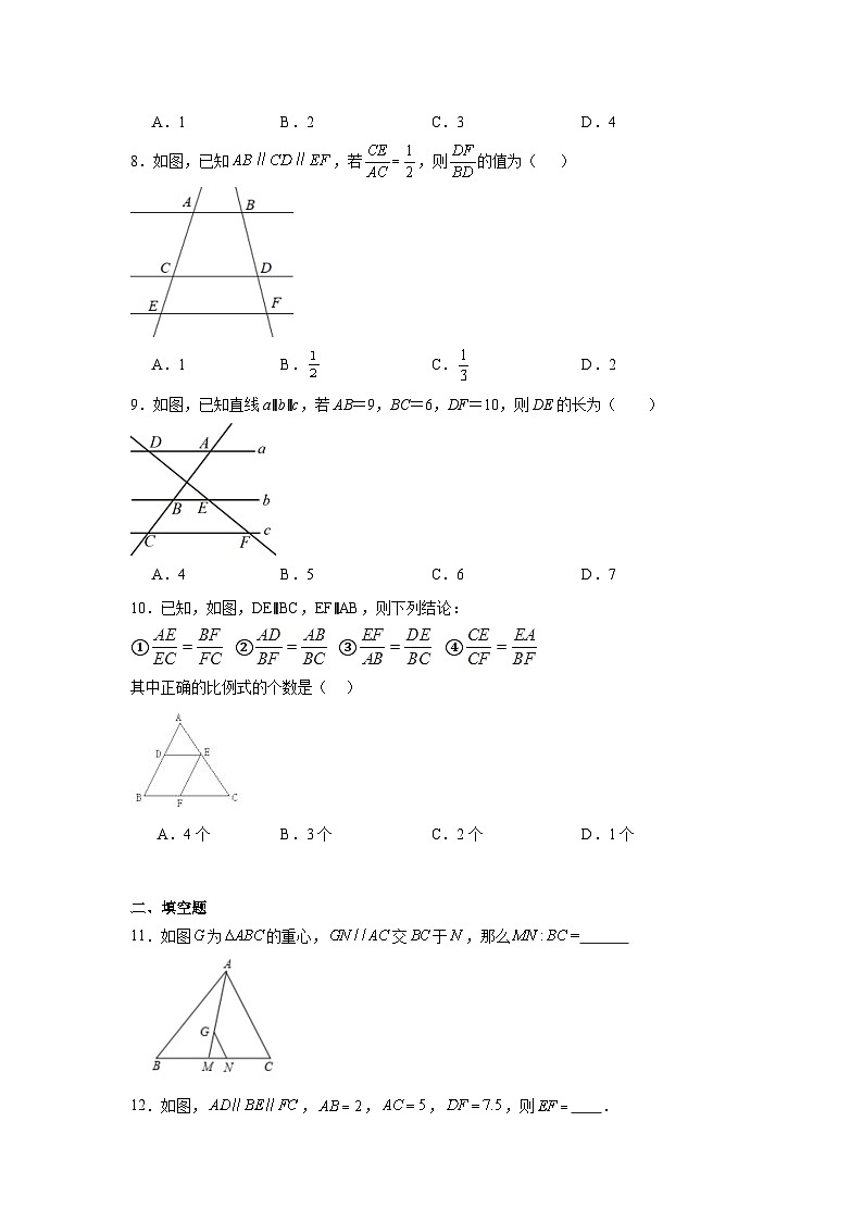 25.2平行线分线段成比例分层练习-冀教版数学九年级上册第3页