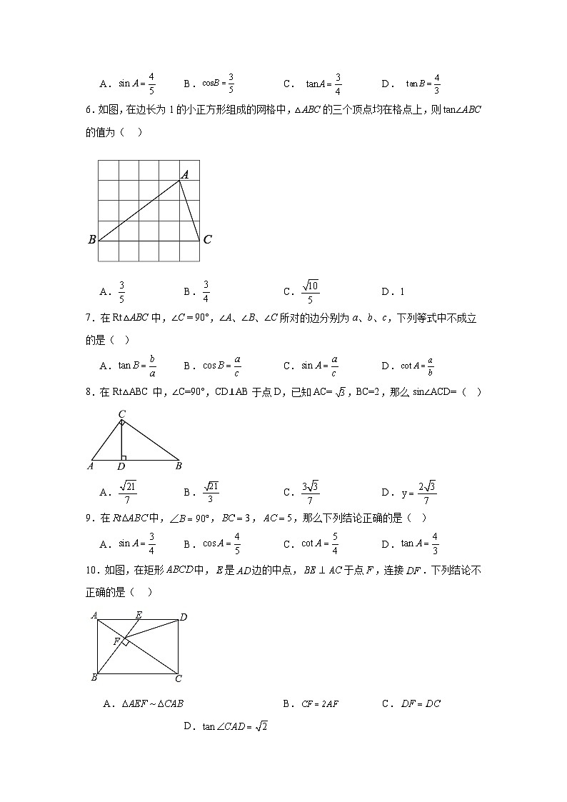 26.1锐角三角函数分层练习-冀教版数学九年级上册02