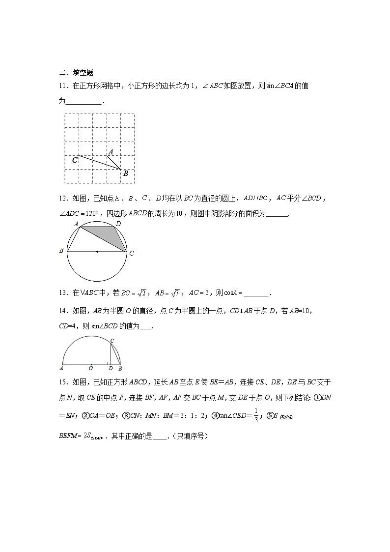 26.1锐角三角函数分层练习-冀教版数学九年级上册03