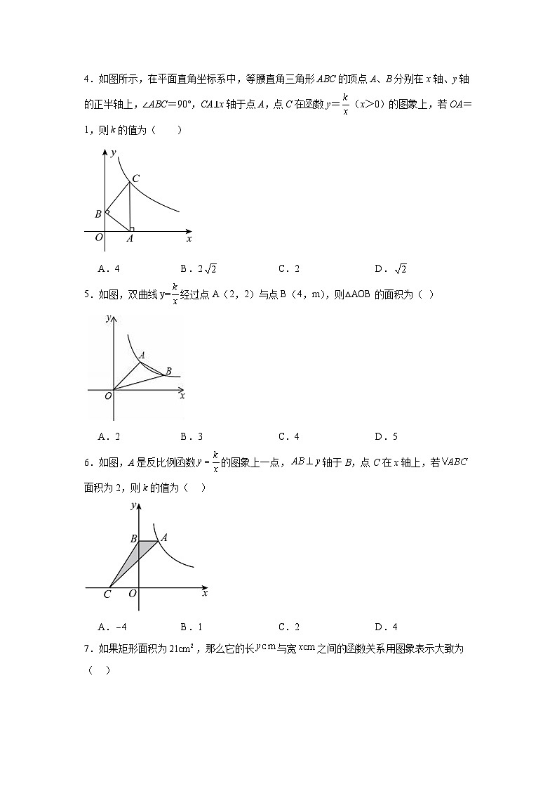 27.3反比例函数的应用分层练习-冀教版数学九年级上册02