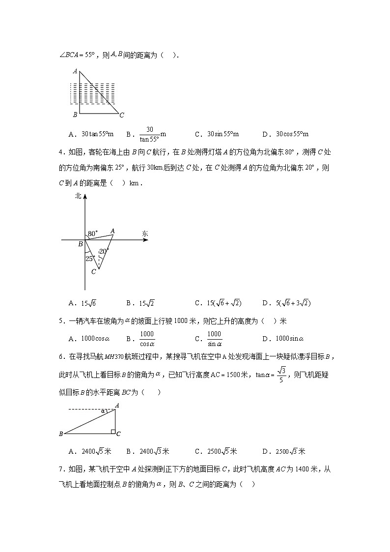 26.4解直角三角形的应用分层练习-冀教版数学九年级上册02
