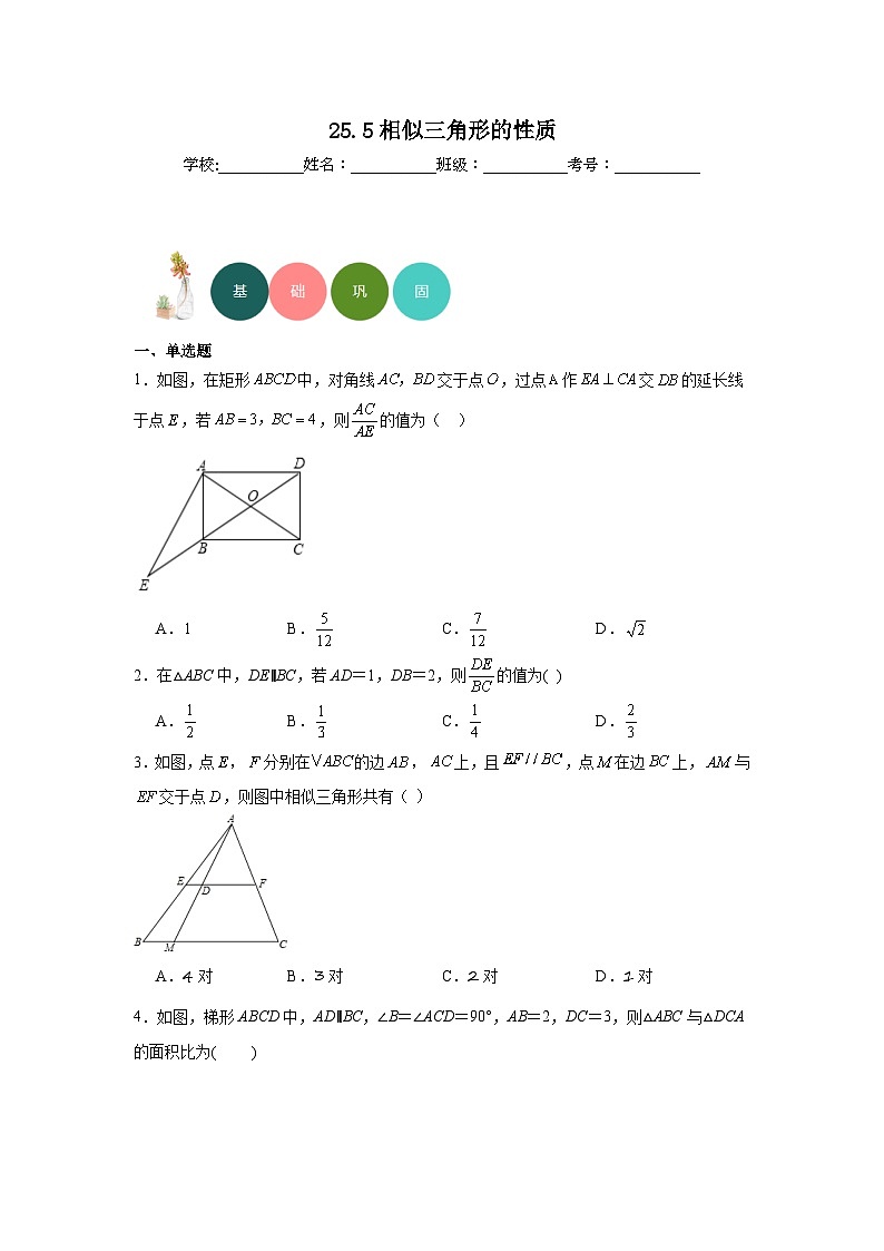 25.5相似三角形的性质分层练习-冀教版数学九年级上册01