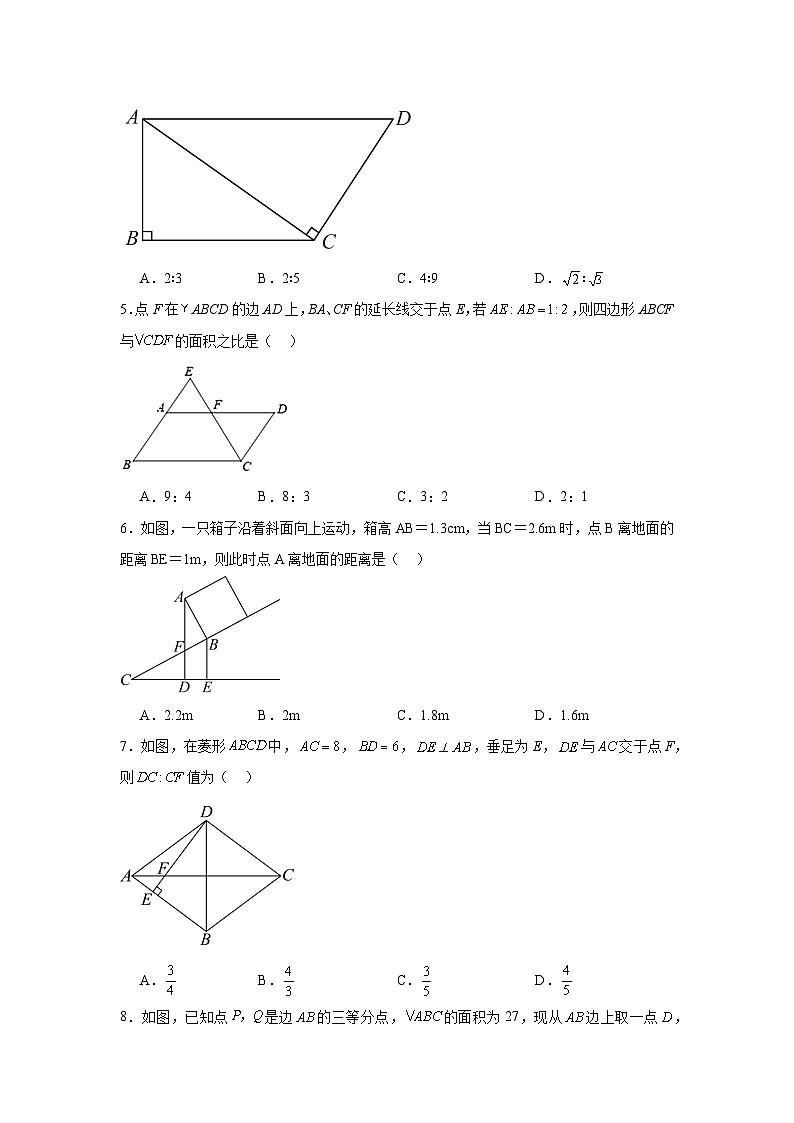 25.5相似三角形的性质分层练习-冀教版数学九年级上册02
