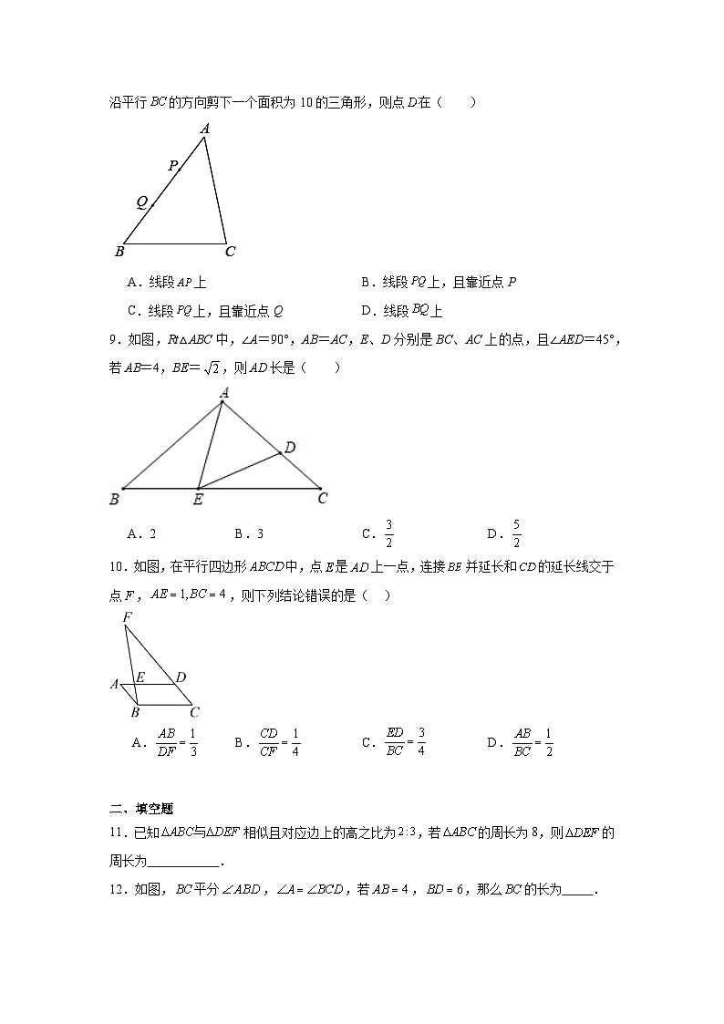 25.5相似三角形的性质分层练习-冀教版数学九年级上册03