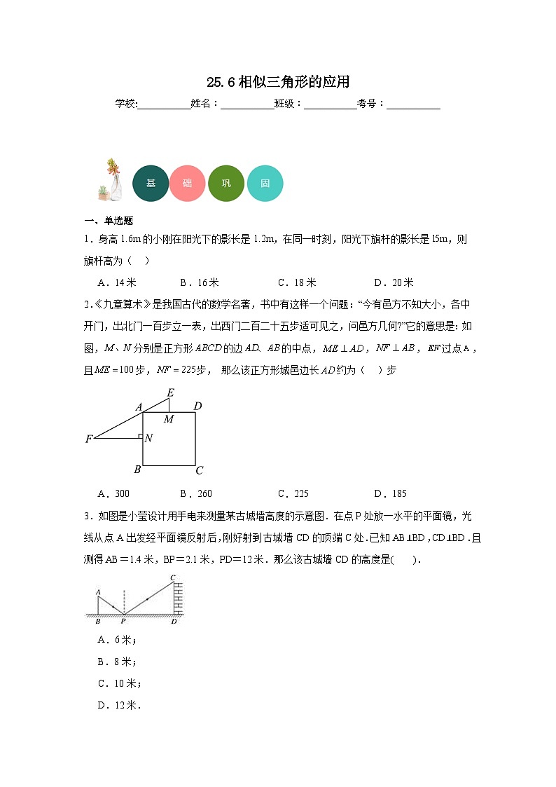 25.6相似三角形的应用分层练习-冀教版数学九年级上册第1页