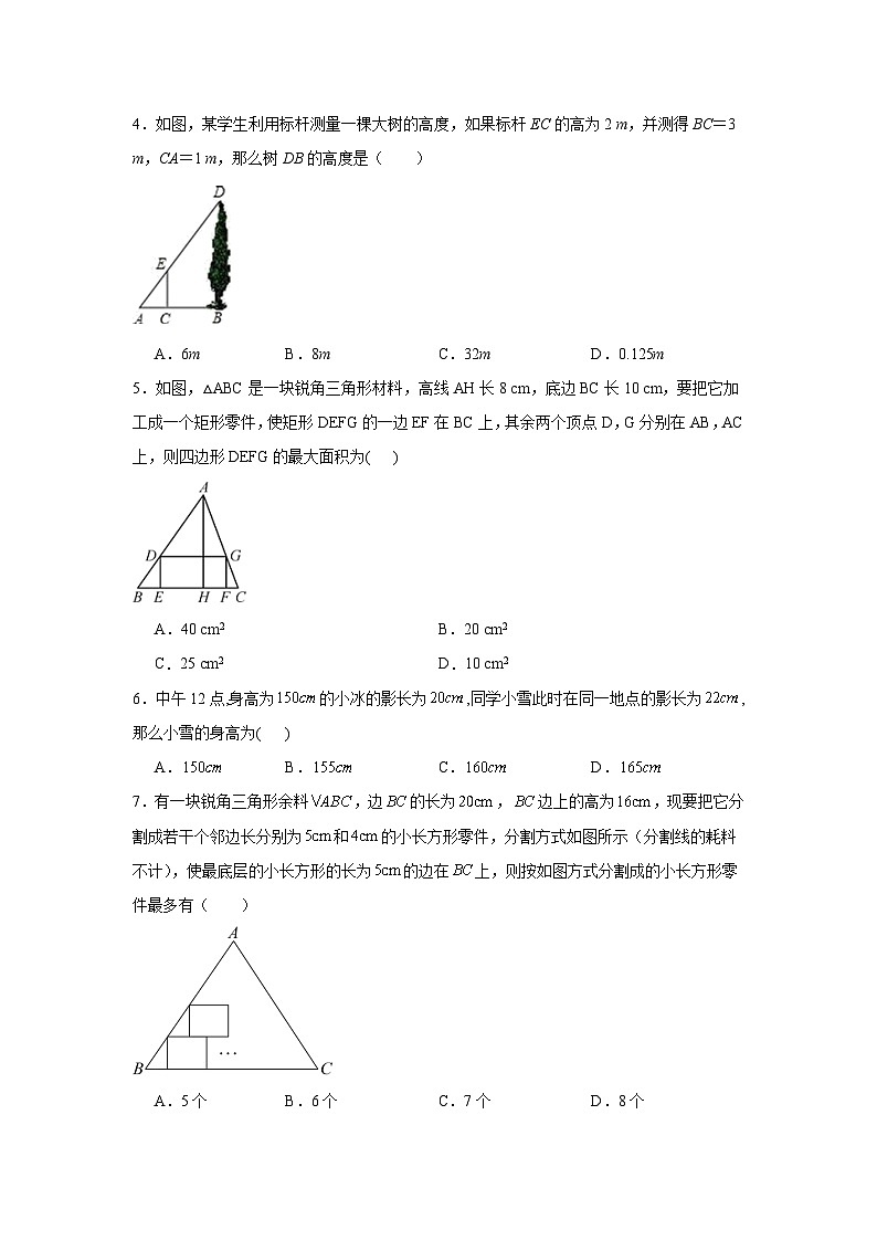 25.6相似三角形的应用分层练习-冀教版数学九年级上册第2页