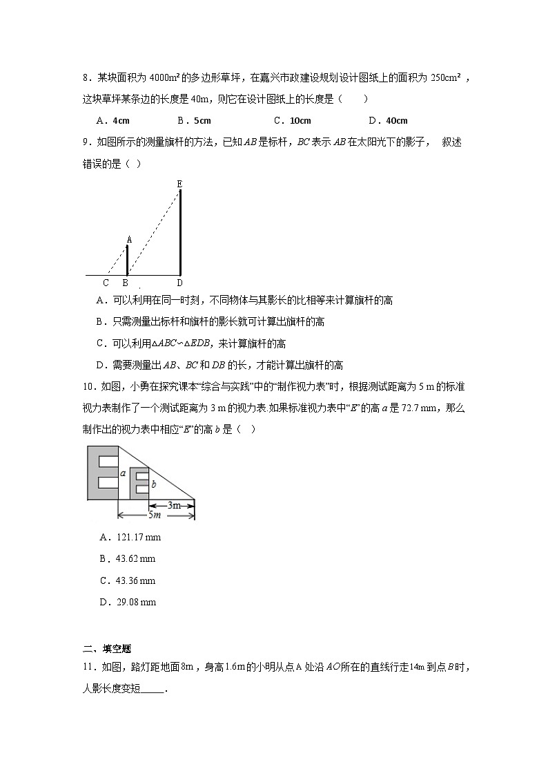 25.6相似三角形的应用分层练习-冀教版数学九年级上册第3页