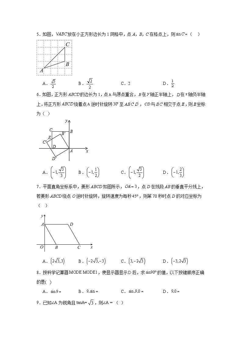 26.2锐角三角函数的计算分层练习-冀教版数学九年级上册02