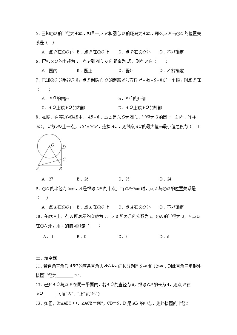 29.1点与圆的位置关系分层练习-冀教版数学九年级下册02