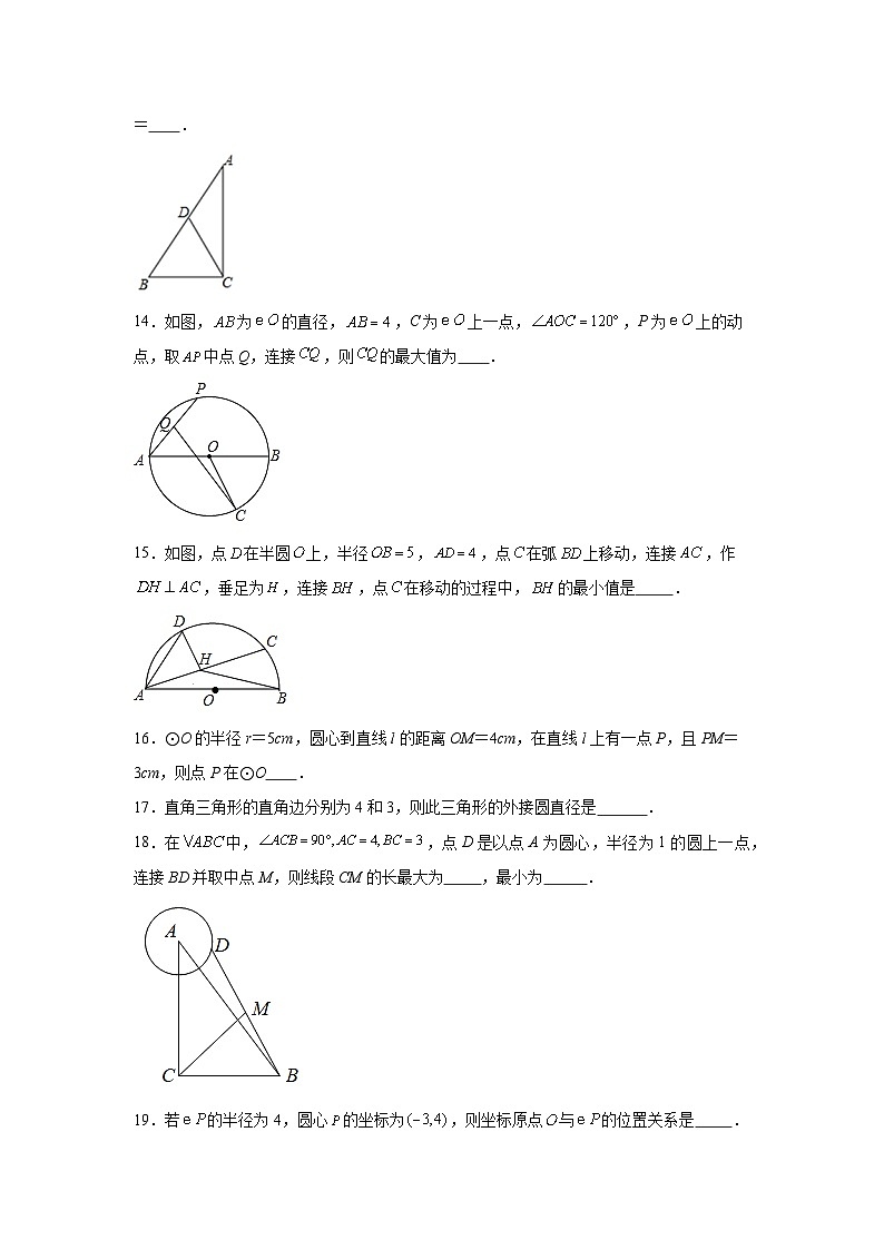 29.1点与圆的位置关系分层练习-冀教版数学九年级下册03