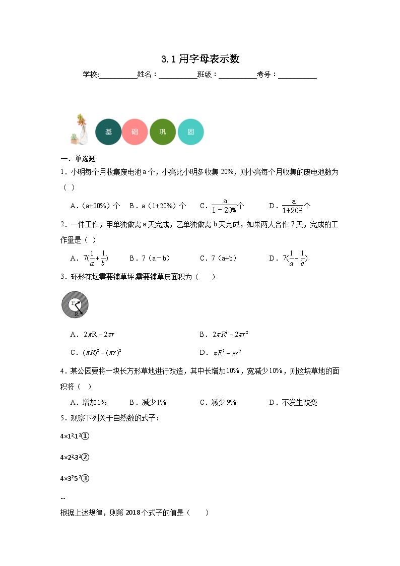 3.1用字母表示数分层练习-冀教版数学七年级上册01