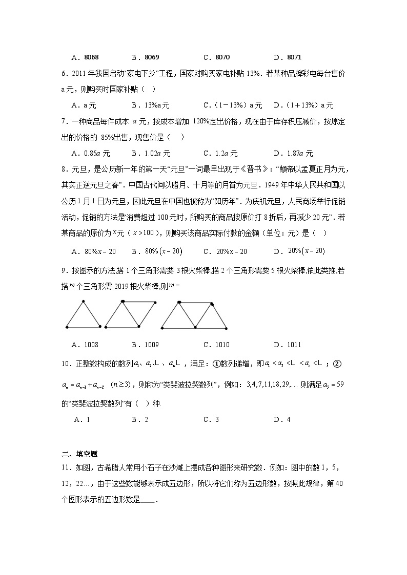3.1用字母表示数分层练习-冀教版数学七年级上册02