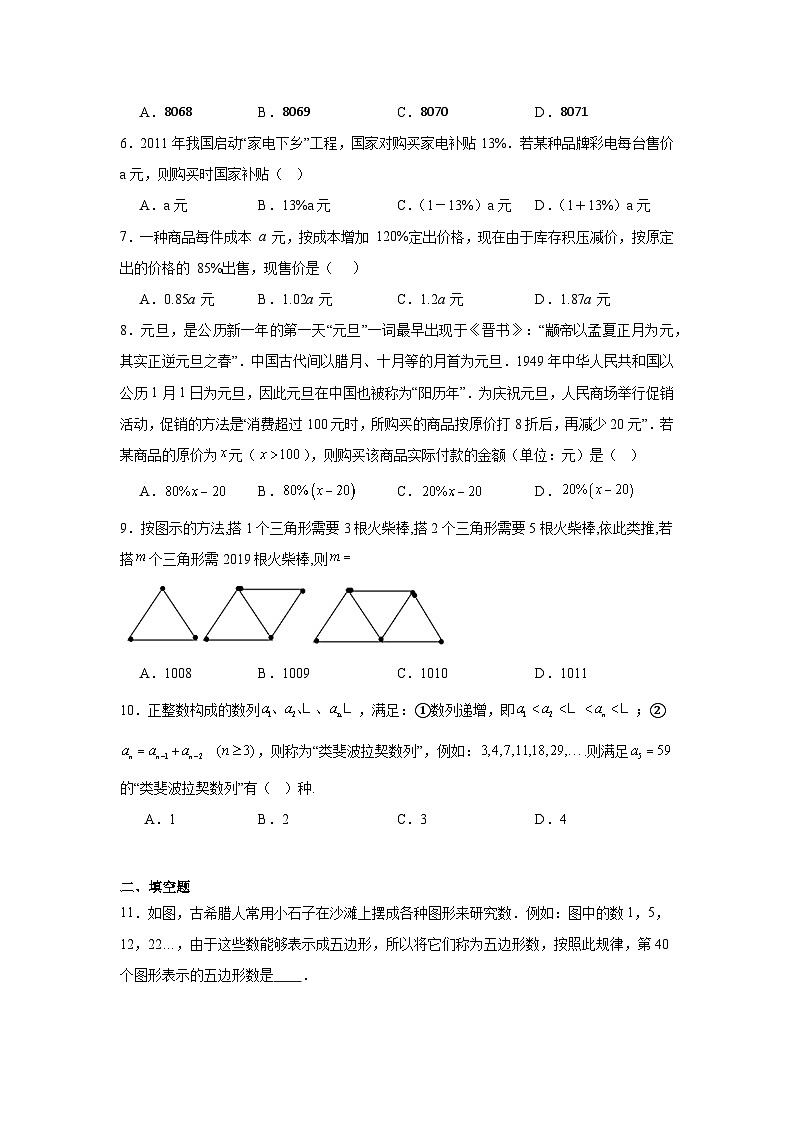 3.1用字母表示数分层练习-冀教版数学七年级上册02