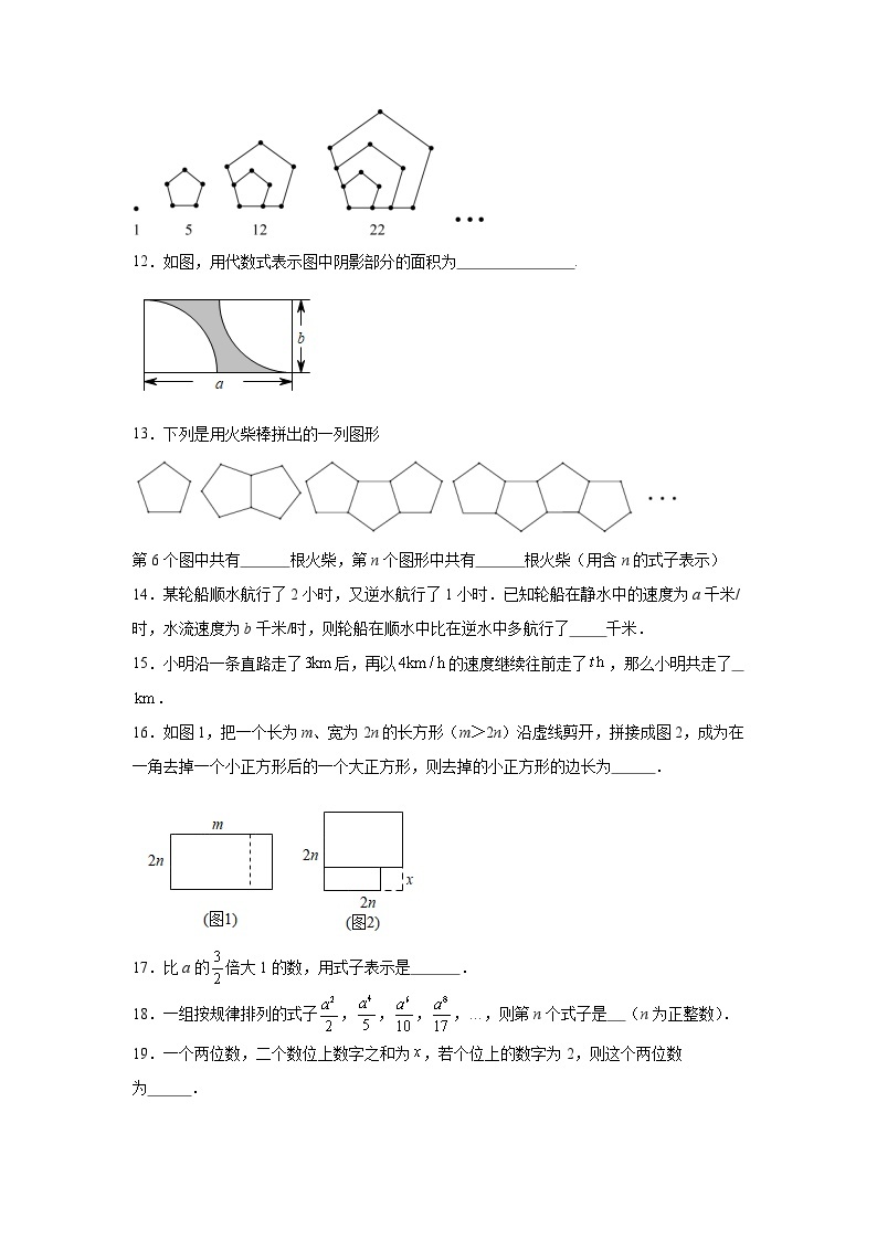 3.1用字母表示数分层练习-冀教版数学七年级上册03