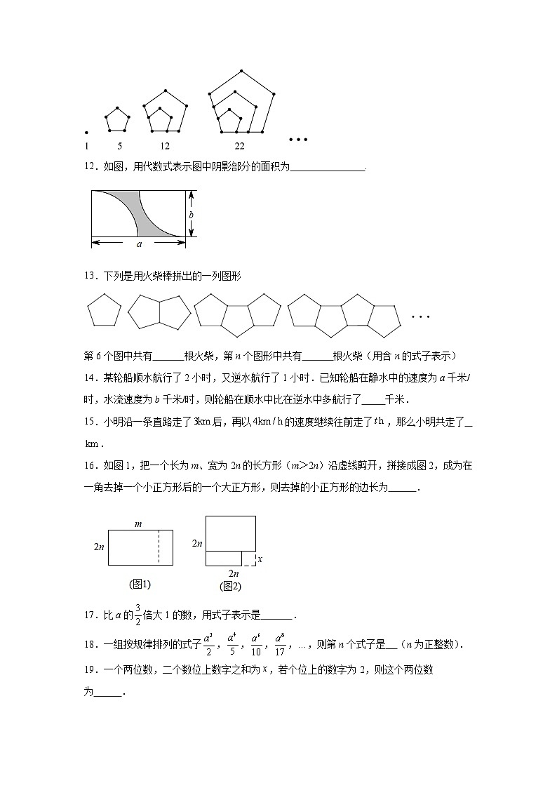 3.1用字母表示数分层练习-冀教版数学七年级上册03