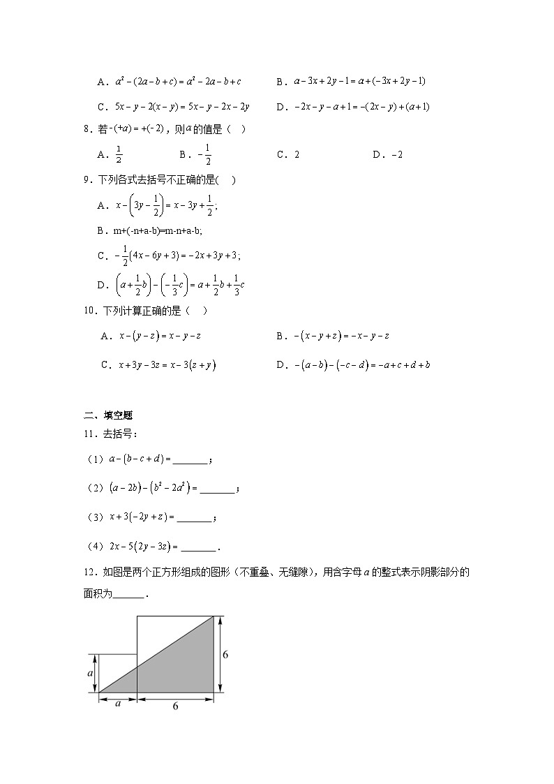 4.3去括号分层练习-冀教版数学七年级上册02