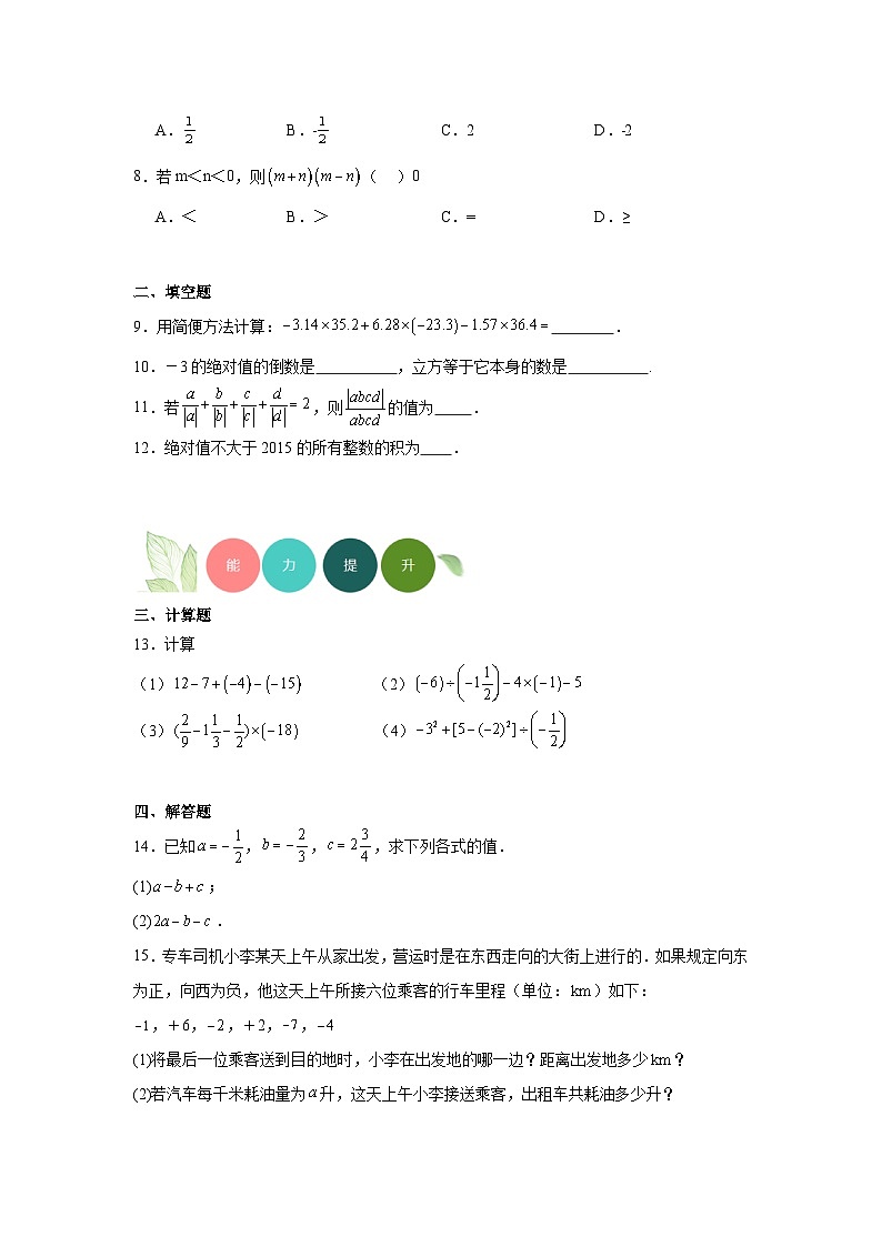 1.8有理数的乘法分层练习-冀教版数学七年级上册02
