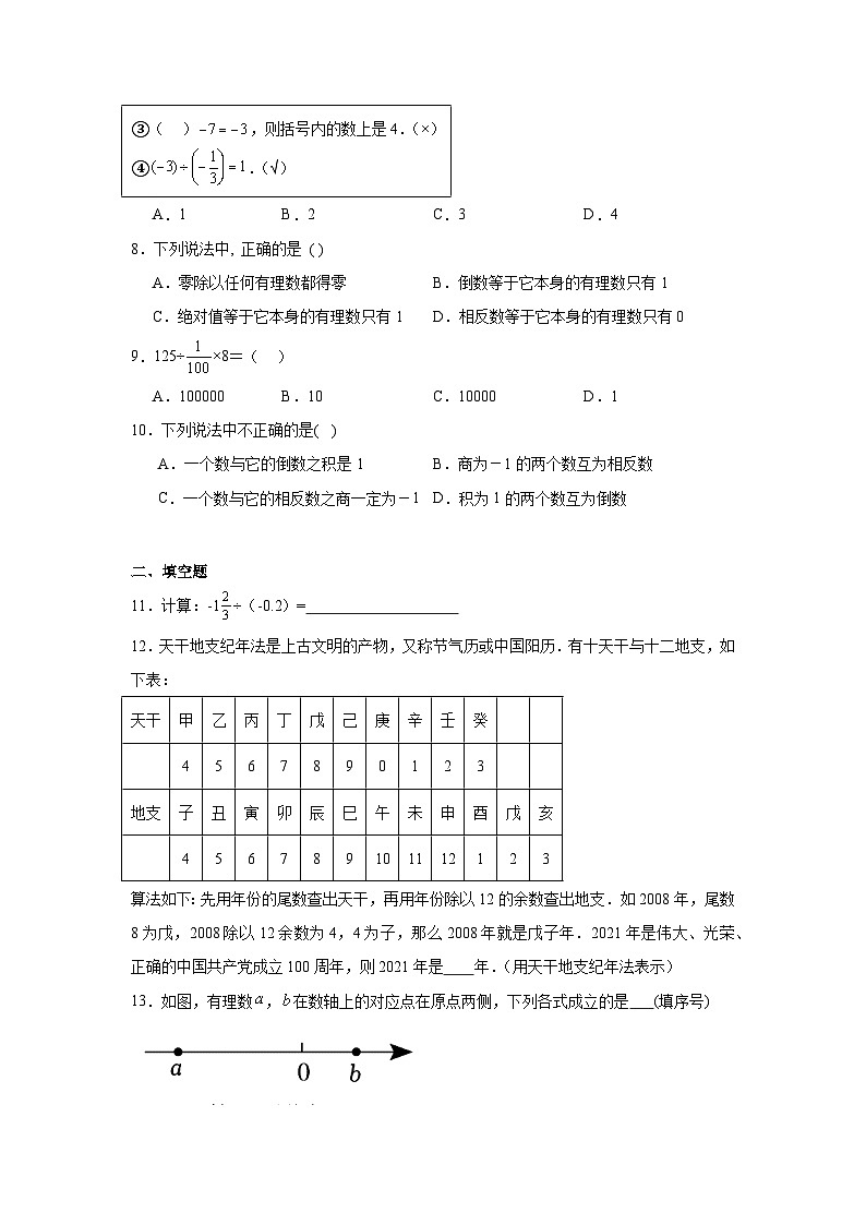 1.9有理数的除法分层练习-冀教版数学七年级上册02