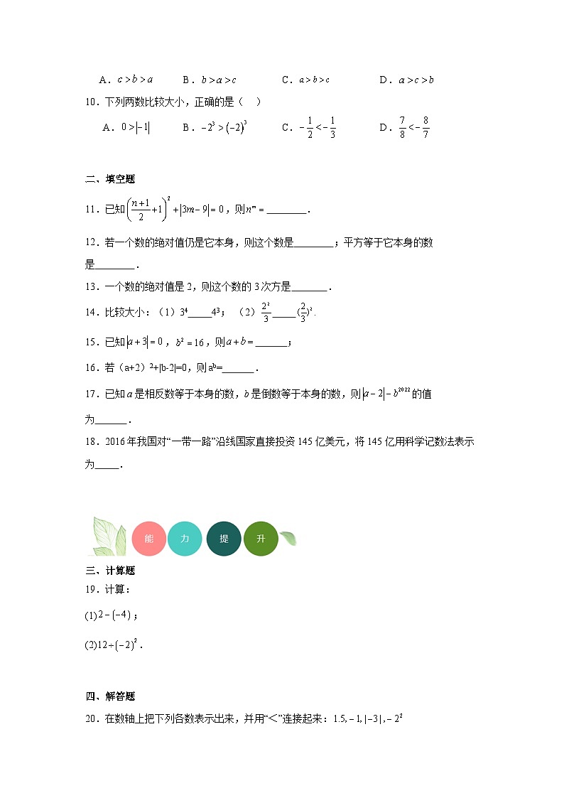 1.10有理数的乘方分层练习-冀教版数学七年级上册02