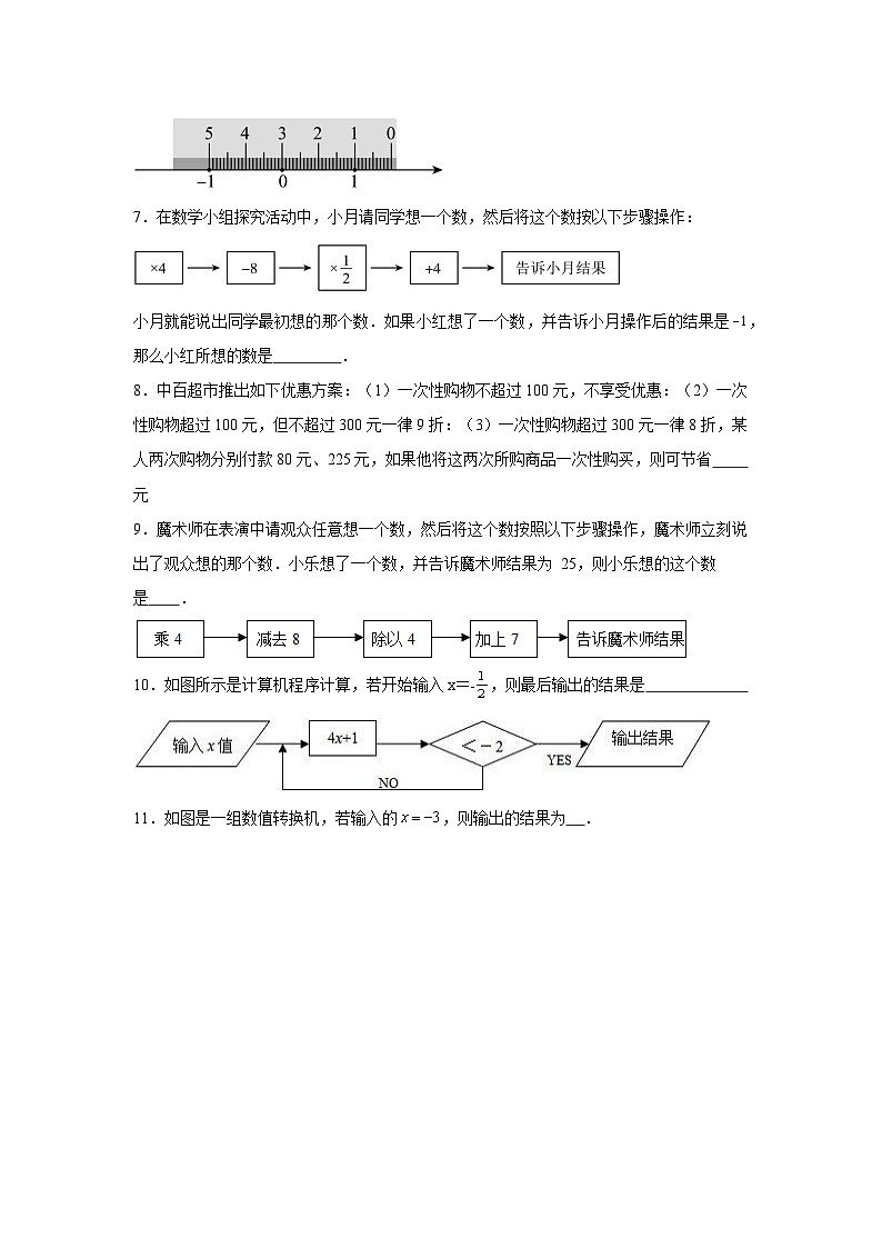 1.11有理数的混合运算分层练习-冀教版数学七年级上册第2页