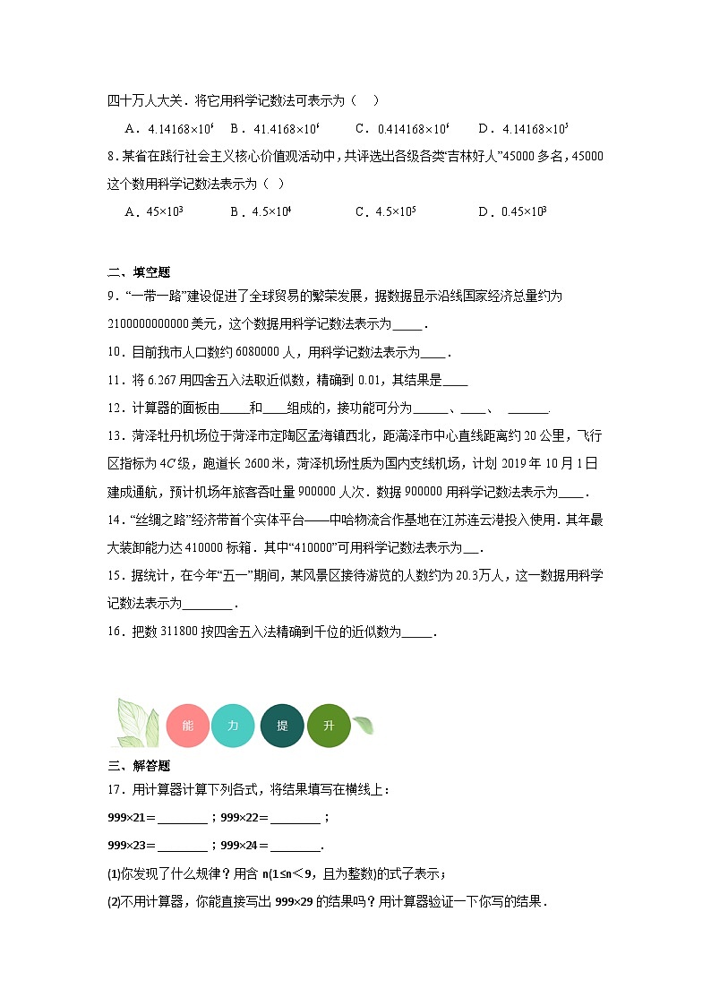 1.12计算器的使用分层练习-冀教版数学七年级上册第2页