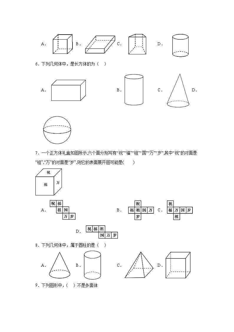 2.1从生活中认识几何图形分层练习-冀教版数学七年级上册02