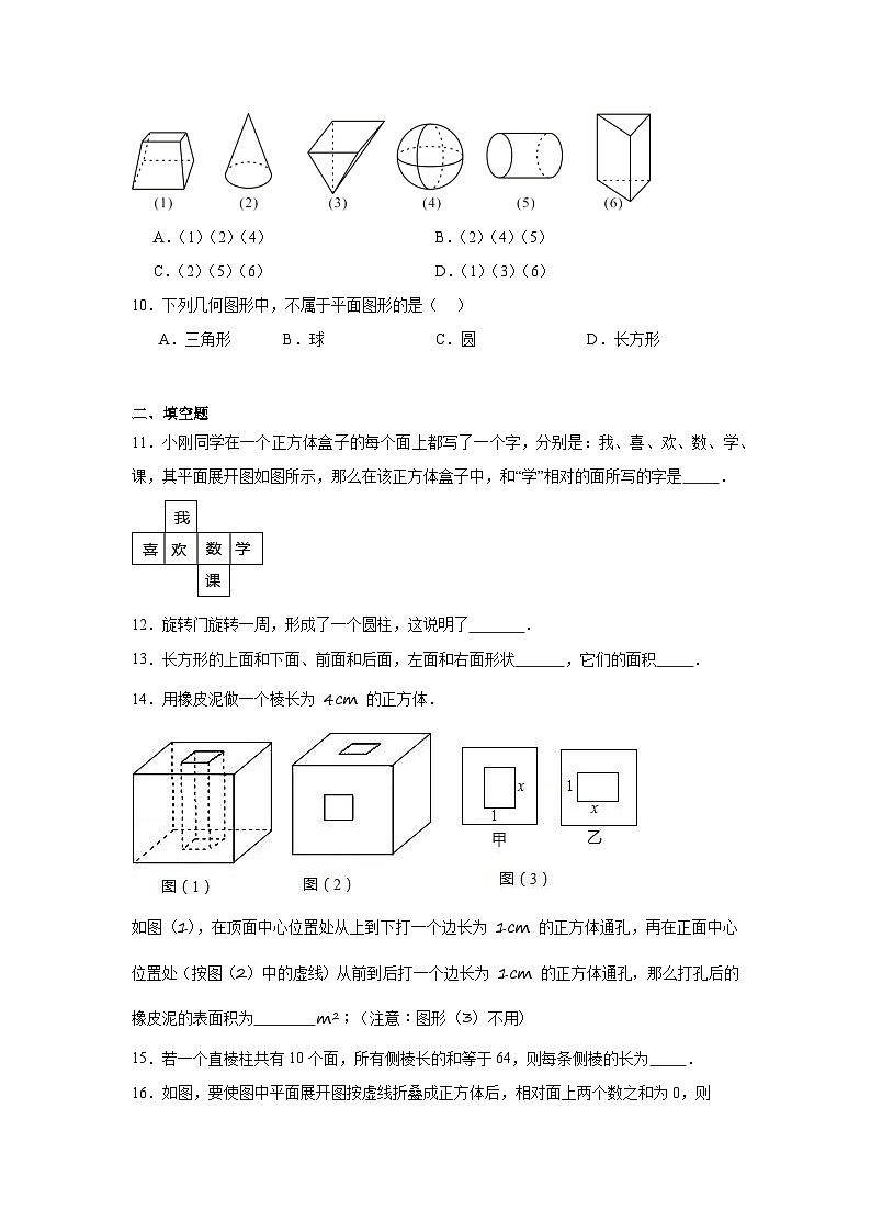 2.1从生活中认识几何图形分层练习-冀教版数学七年级上册03