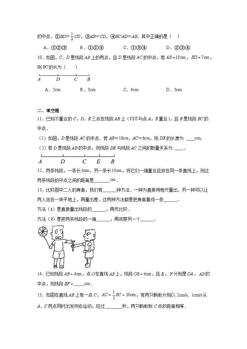 2.4线段的和与差分层练习-冀教版数学七年级上册03