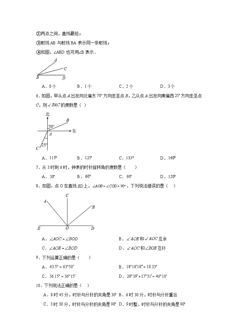 2.5角以及角的度量分层练习-冀教版数学七年级上册02